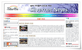 실버넷 뉴스(www.silvernews.or.kr) 